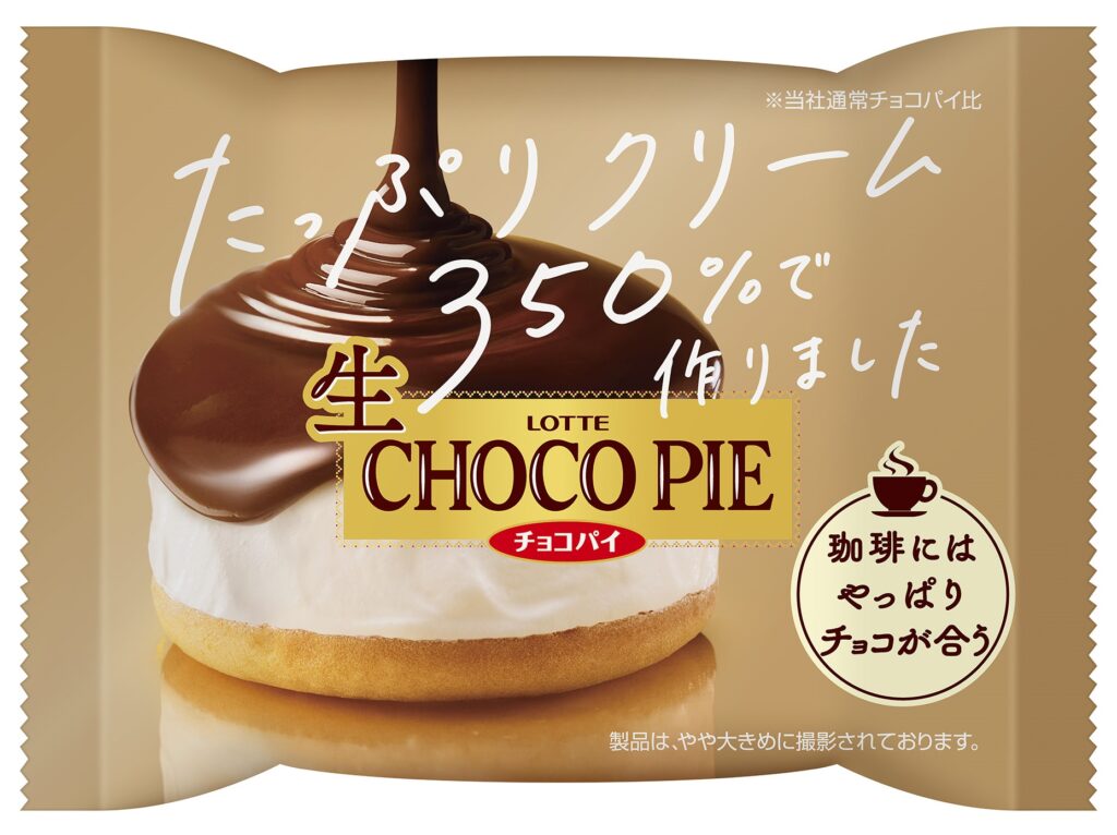 お待たせしました。生になりました！あのチョコパイがチルドデザートで新登場！ロッテ初のチルドデザート『生 チョコパイ』を発売いたします。