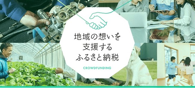 「ふるなび」で、山梨県都留市が富士山の麓で自然を感じ学び遊べる場の設置を目的としたクラウドファンディングの寄附受付を開始。