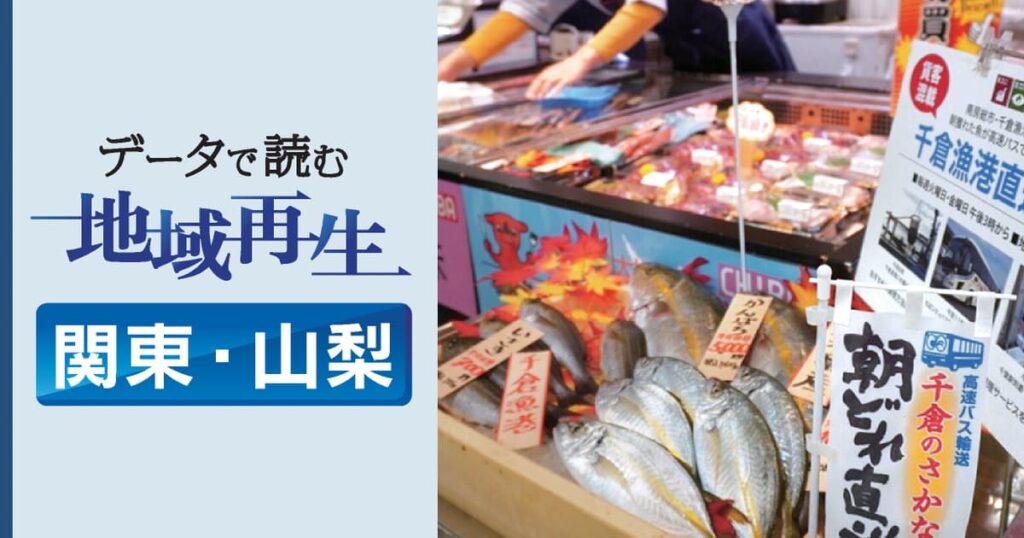 関東の漁業6次化、3県が全国平均超　直営食堂やバス輸送