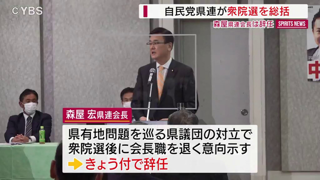 自民党県連　衆院選を総括　森屋氏は辞任