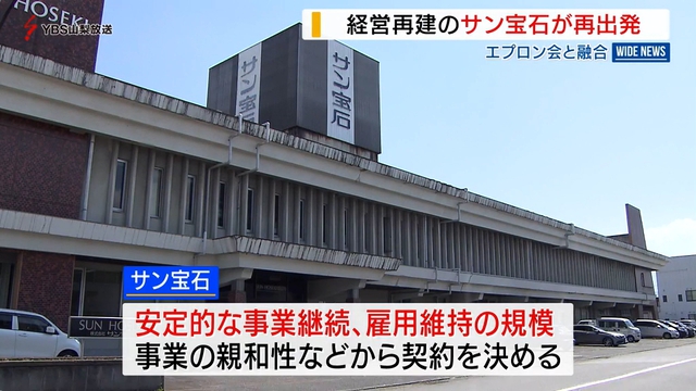 経営再建中のサン宝石　通信販売事業者とスポンサー契約