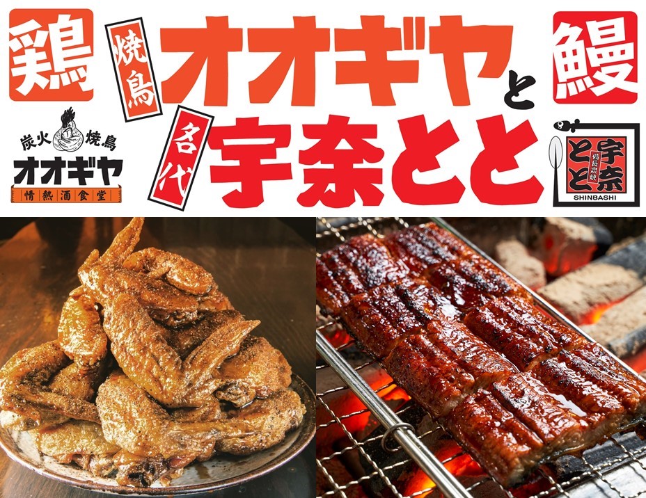 「名代 宇奈とと」100店舗達成！「オオギヤと宇奈とと」一挙30店舗のラストを飾る5店舗が12月2日にOPEN！