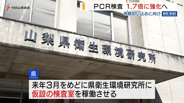 １１月県議会が開会　山梨県がＰＣＲ検査数を１．７倍へ