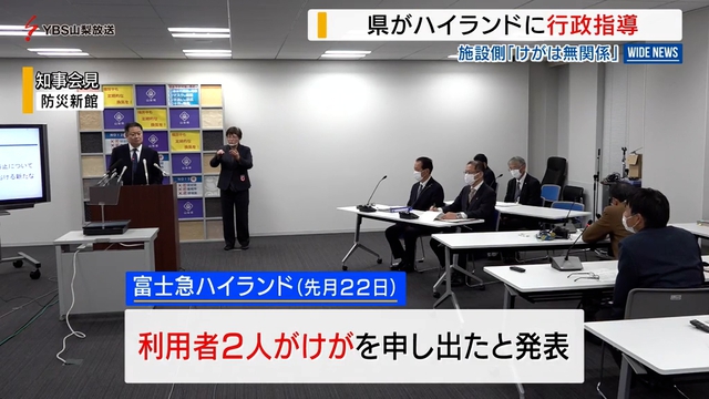 山梨県が富士急ハイランドに行政指導　アトラクション運休を要請