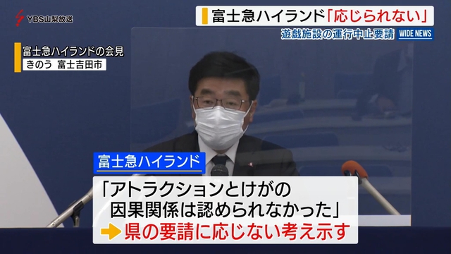 富士急ハイランド　山梨県の運休要請に応じない考え