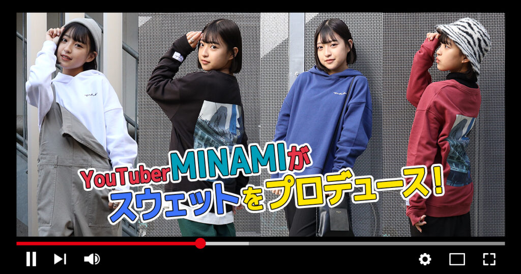 人気中学生YouTuber MINAMIさんがスウェットをプロデュース！ライトオン オンラインショップや一部店舗で、販売を順次開始