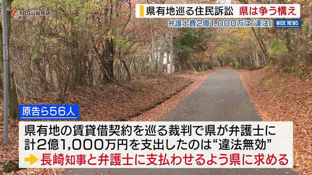 県有地訴訟巡る裁判　県側は争う構え