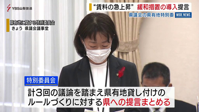 県有地の貸し付けルール「緩和措置が必要」