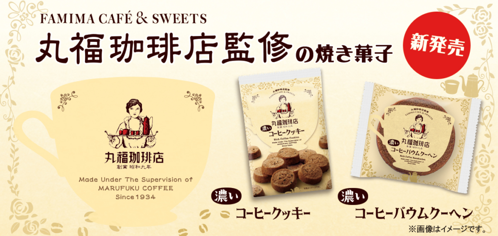 昭和9年創業の老舗珈琲店　伝統の味“深煎りの極み”が焼き菓子に！「丸福珈琲店」監修「濃いコーヒーバウムクーヘン」「濃いコーヒークッキー」新発売！