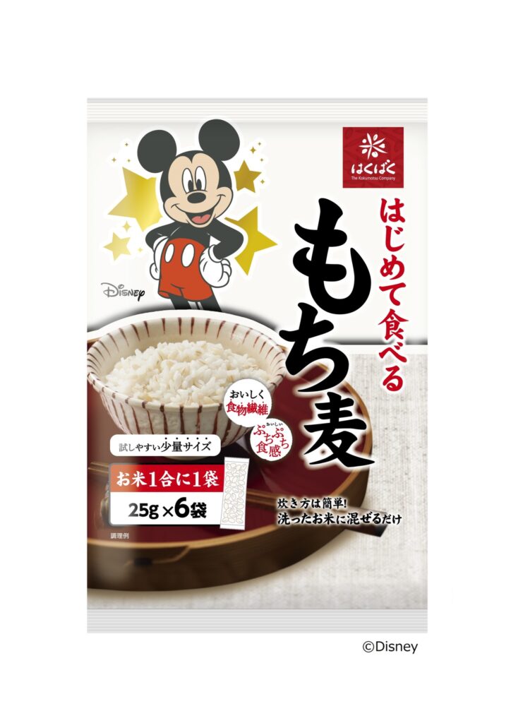 楽しくヘルシーを応援『はじめて食べるもち麦』ミッキーマウスデザインパッケージを限定発売