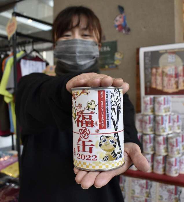 砂金入り「福缶」販売