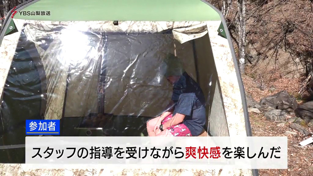 昇仙峡で屋外サウナ体験　山梨県