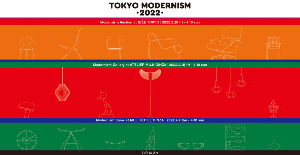 ATELIER MUJI GINZA、IDÉE TOKYO、MUJI HOTEL GINZA の 3 会場で『Life in Art ” TOKYO MODERNISM 2022″』開催！