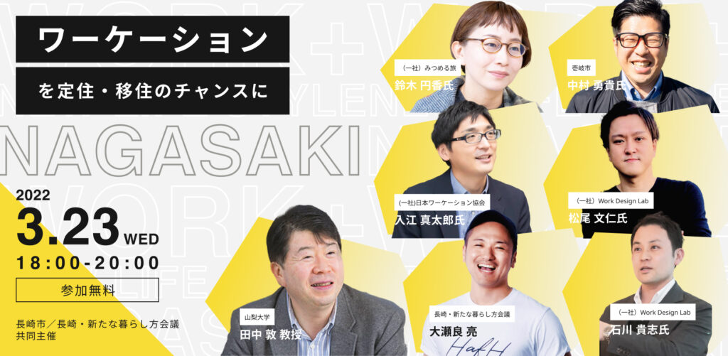 市民団体「長崎・新たな暮らし方会議」を長崎県に設立。3月に設立記念イベント開催！