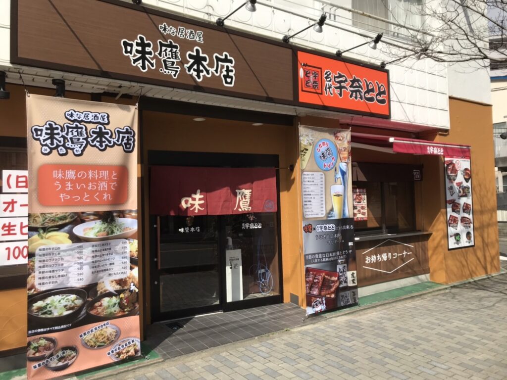 コラボ店が続々登場！【味鷹×名代 宇奈とと】「名代 宇奈とと 大曽根店」が3月20日にOPENします。お得なOPEN記念キャンペーンも実施！