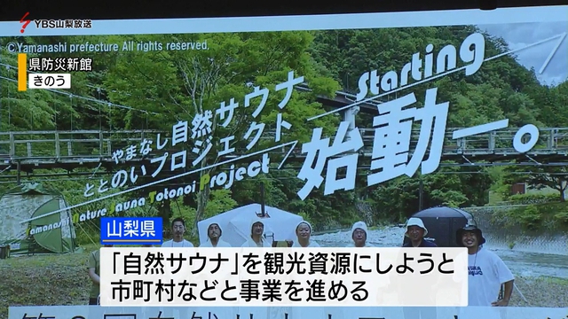 自然サウナを観光資源に　男女でサウナを認める　県条例を一部改正