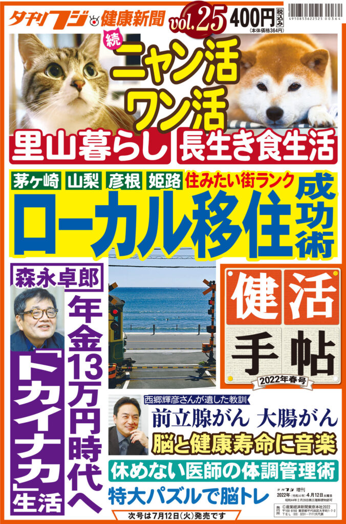 全力特集!! 「ローカル移住成功術」　夕刊フジ健康新聞「健活手帖」春号、4月12日発売