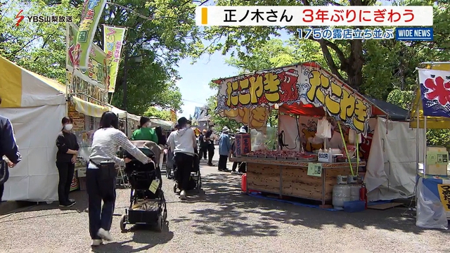 「正ノ木さん」３年ぶりに開催　名物の植木市や露店が並ぶ　山梨・甲府市