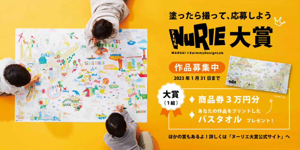 3年ぶりに開催決定！ぬりえのコンテスト『NuRIE大賞』作品募集開始