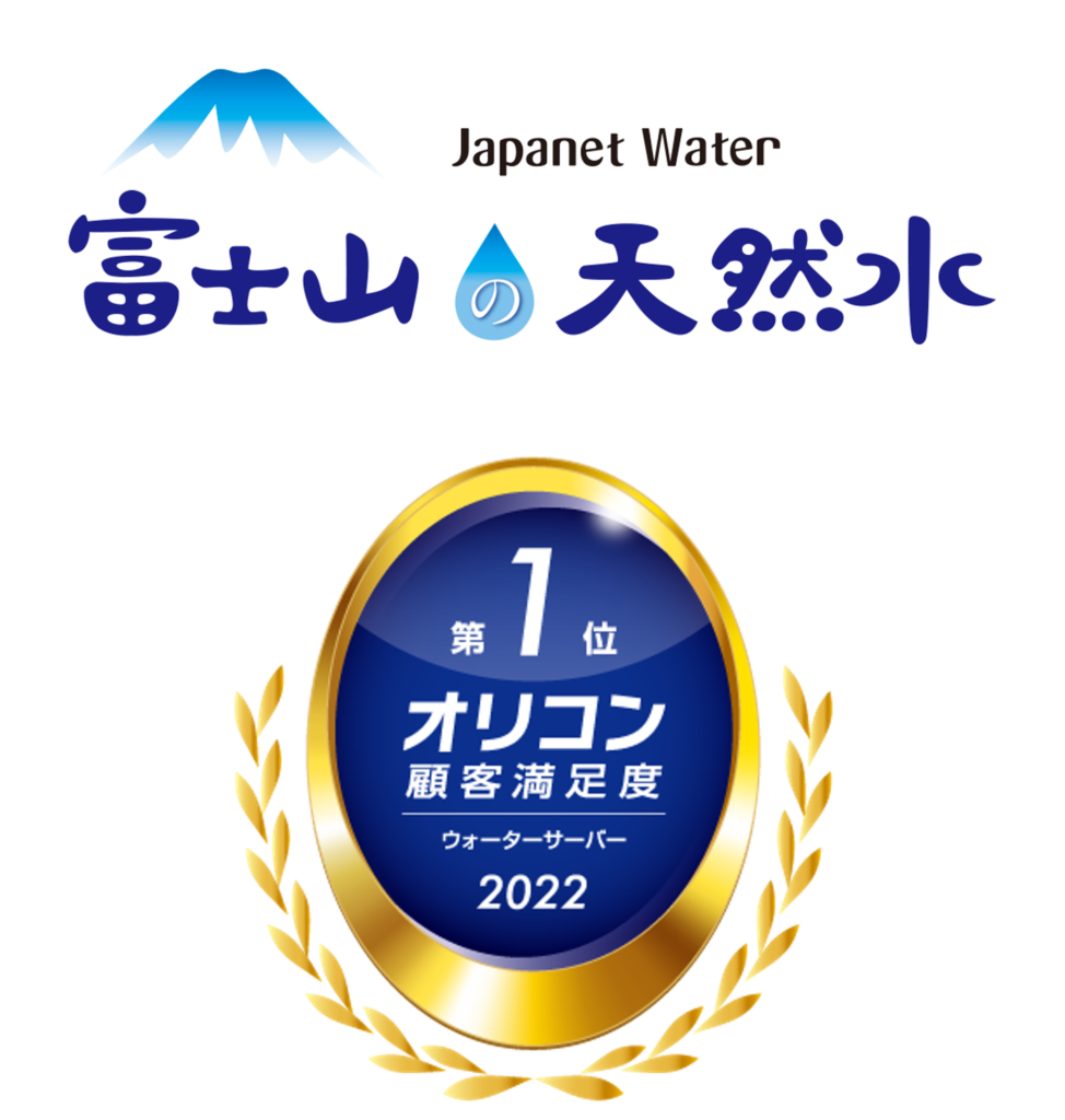 ジャパネットウォーター「オリコン顧客満足度®調査」で2年連続第1位を獲得