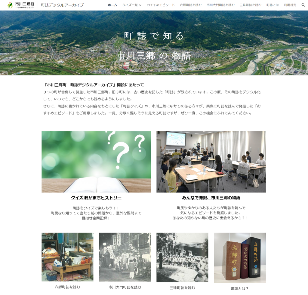 山梨県市川三郷町「町誌」で町の歴史を楽しめるサイトが本日から8月末までの限定公開