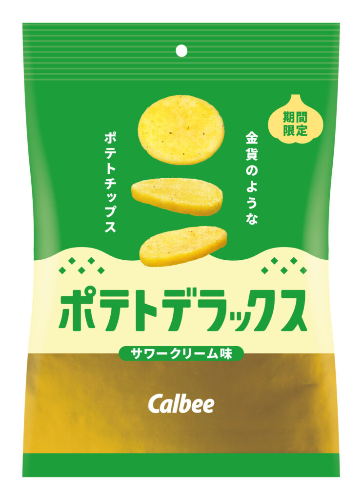 通常の3倍の厚さ！カルビー最厚級のポテトチップスより待望の新作登場！爽やかな酸味がたまらない！ジャガイモ本来のおいしさが堪能できる『ポテトデラックス サワークリーム味』