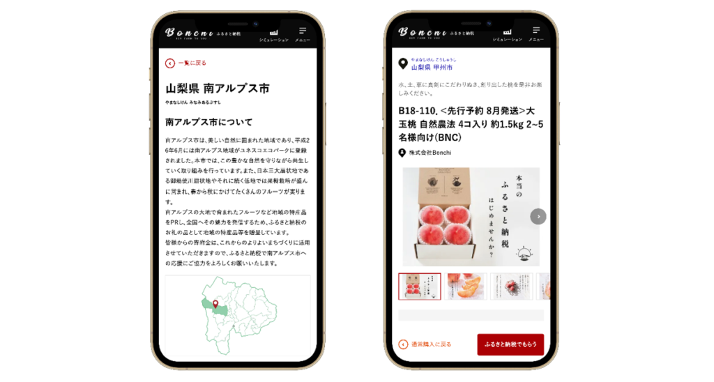 ふるさとチョイスとBonchi、国内初、ECサイトから直接購入でふるさと納税が可能に、「Bonchiふるさと納税」サイトが本日開設