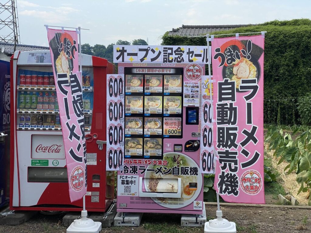 冷凍ラーメン自動販売機を展開する「ウルトラフーズ株式会社」が山梨県上野原市にウルトララーメン大集合 上野原店をオープン！