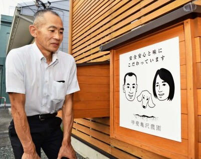 無人販売も家族のイラストで「安心」