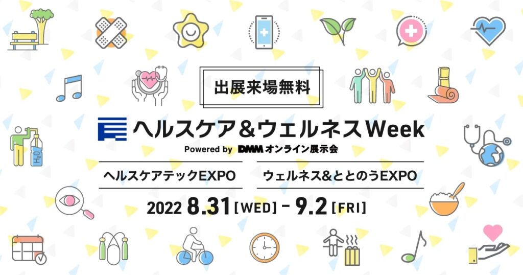 一般社団法人　予防医療研究協会　【バーチャル展示会】に「食の健康サポート」のカテゴリで出展！