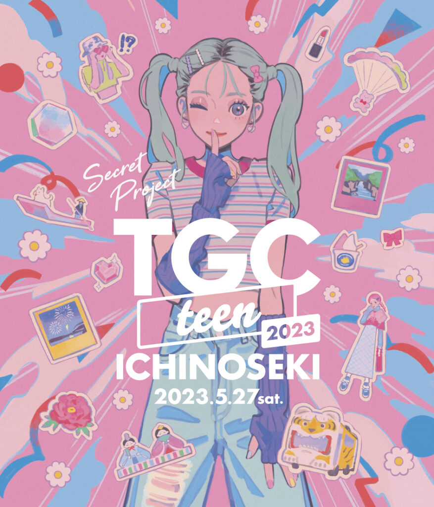 TGC teenが一関市初上陸！一関市から全国のティーンをワクワクさせる極秘プロジェクト!? TGC teen ICHINOSEKI 2023 〜5月27日（土）一関市総合体育館 ユードームにて開催〜