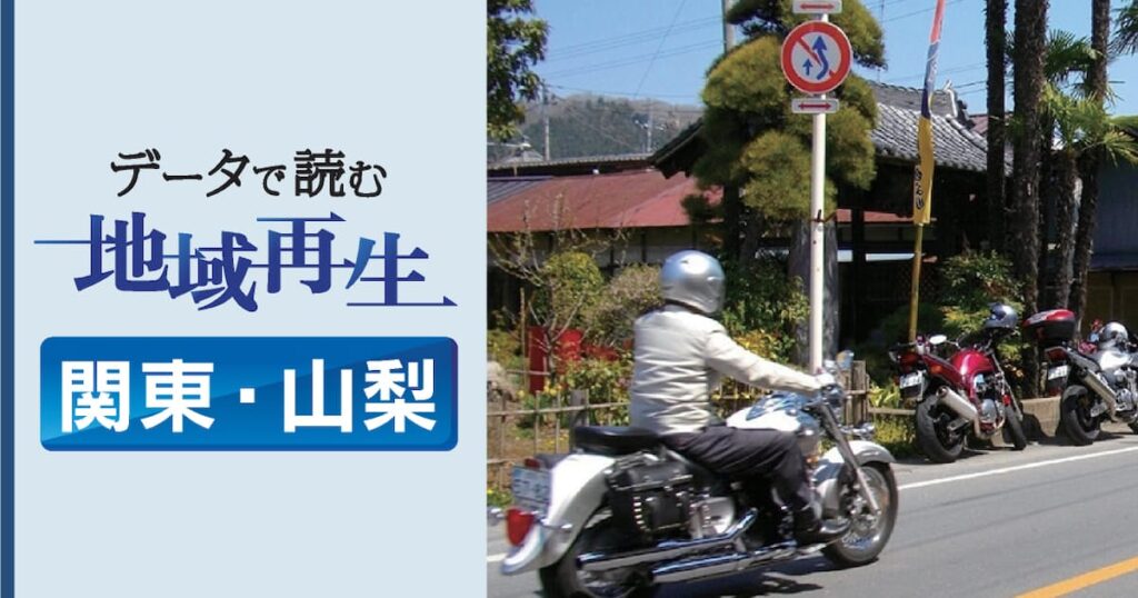 埼玉・小鹿野「バイクのまち」定着、群馬でライダー交流