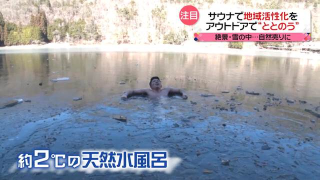 サウナで地域活性化…湖で“ととのう”　熱波…企業や旅行業界にも波及