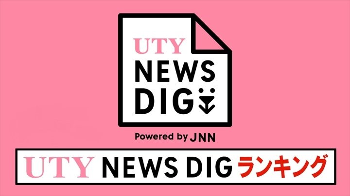 NEWSDIGランキング　8月にアクセスが多かった癒し映像は？