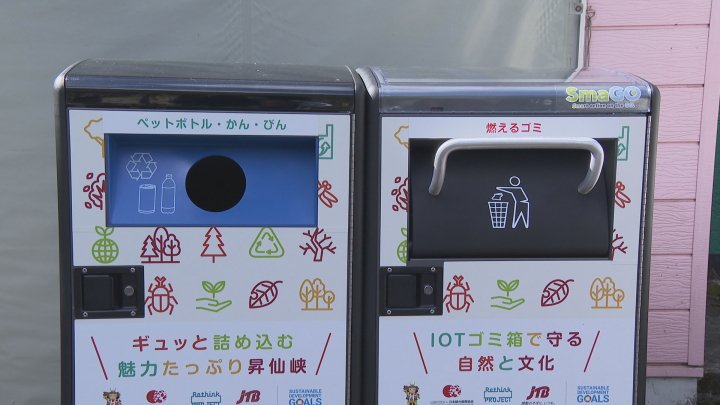 景勝地で日本遺産である甲府市の昇仙峡　IOT技術を活かした画期的なゴミ箱が登場　山梨