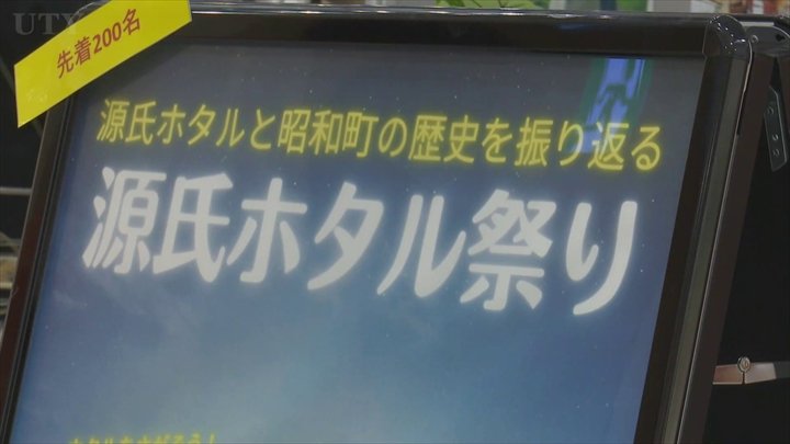 「源氏ホタル祭り」で蛍の生態と町の歴史を学ぶ　山梨・昭和町