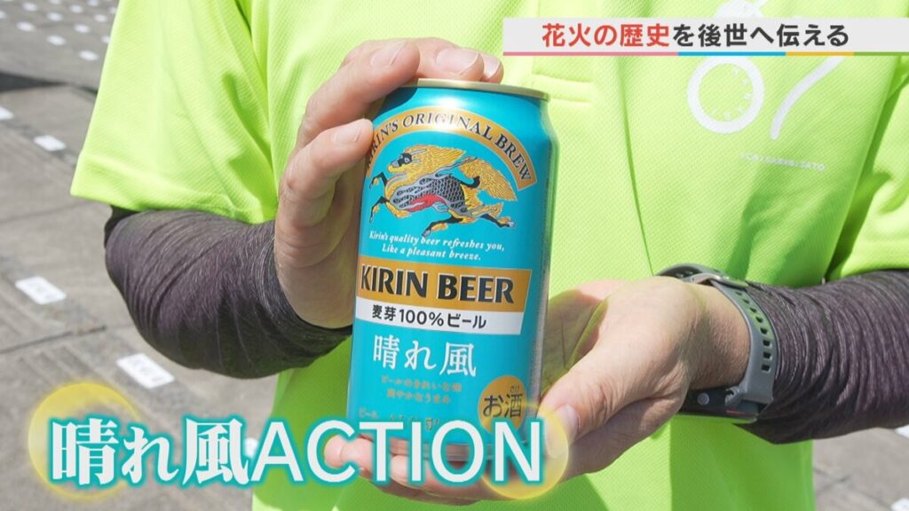 花火大会にも物価高の影　原材料や人件費が高騰　キリンビール『晴れ風ACTION』で支援