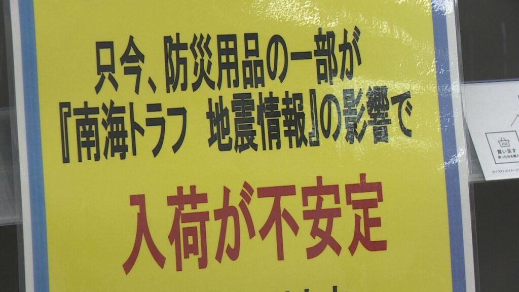 「ここまでなくなるのが想定外」　南海トラフ巨大地震注意で防災グッズ品薄