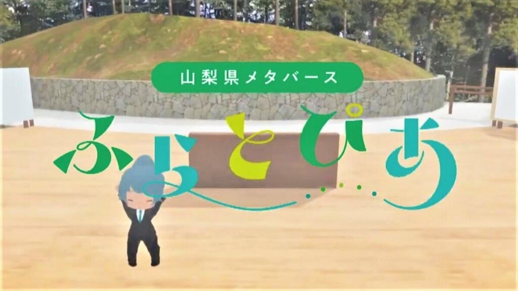 「気楽に外の世界とつながりを持ってほしい」県がメタバースでひきこもり支援へ　“ふらとぴあ”