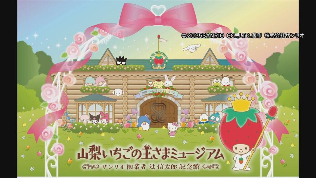 サンリオミュージアム　オープンは4月3日　日時指定の予約制でオリジナルグッズが付く限定チケットも